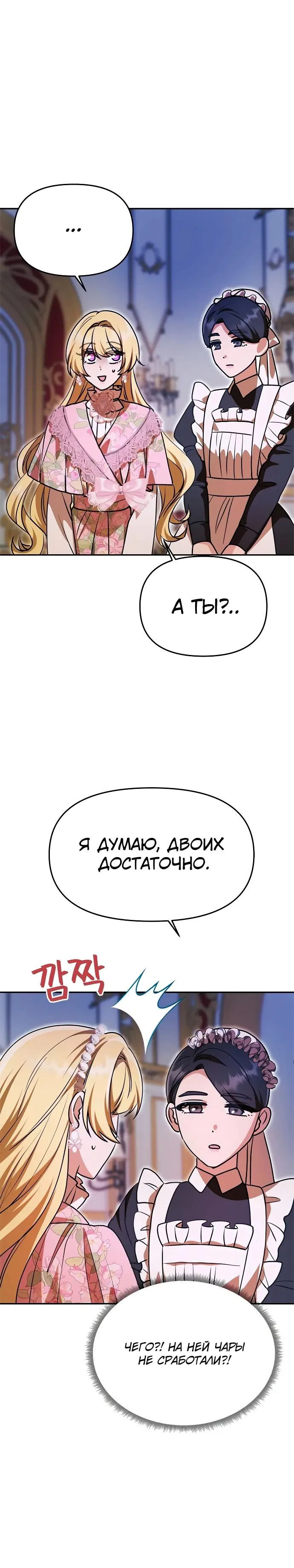 Манга Одного мужа достаточно - Глава 12 Страница 5