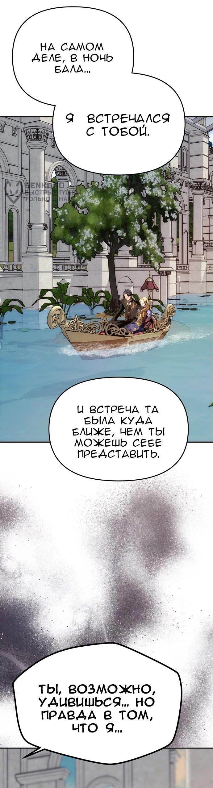 Манга Одного мужа достаточно - Глава 35 Страница 62
