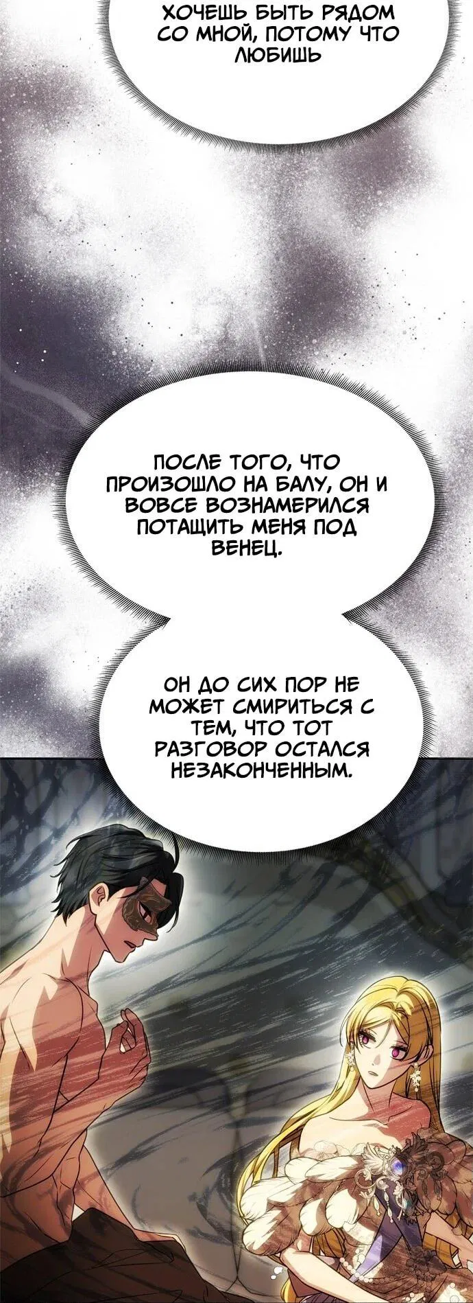 Манга Одного мужа достаточно - Глава 35 Страница 25