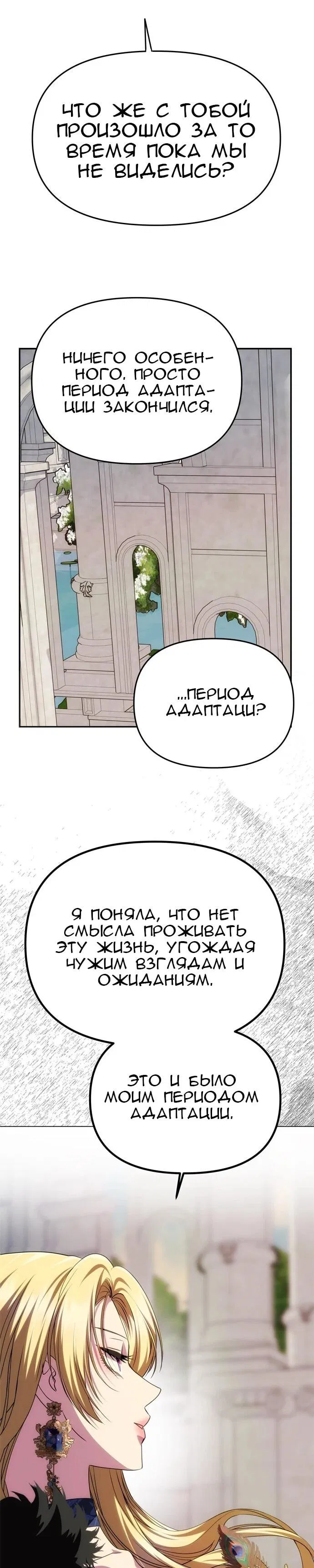 Манга Одного мужа достаточно - Глава 35 Страница 56