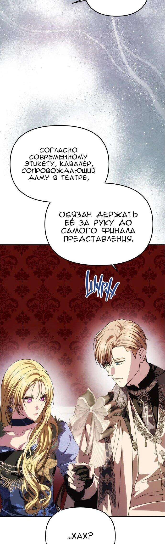 Манга Одного мужа достаточно - Глава 35 Страница 29