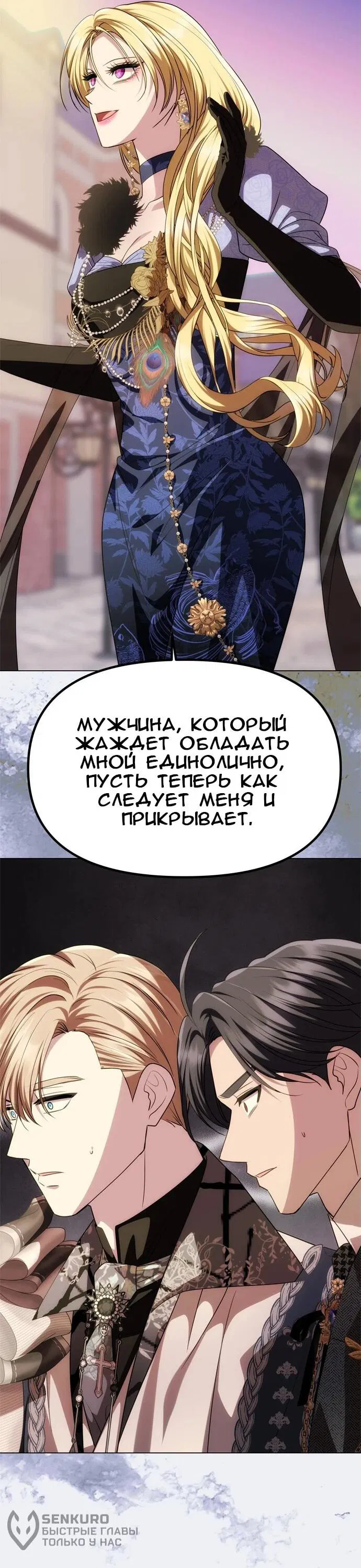 Манга Одного мужа достаточно - Глава 35 Страница 4