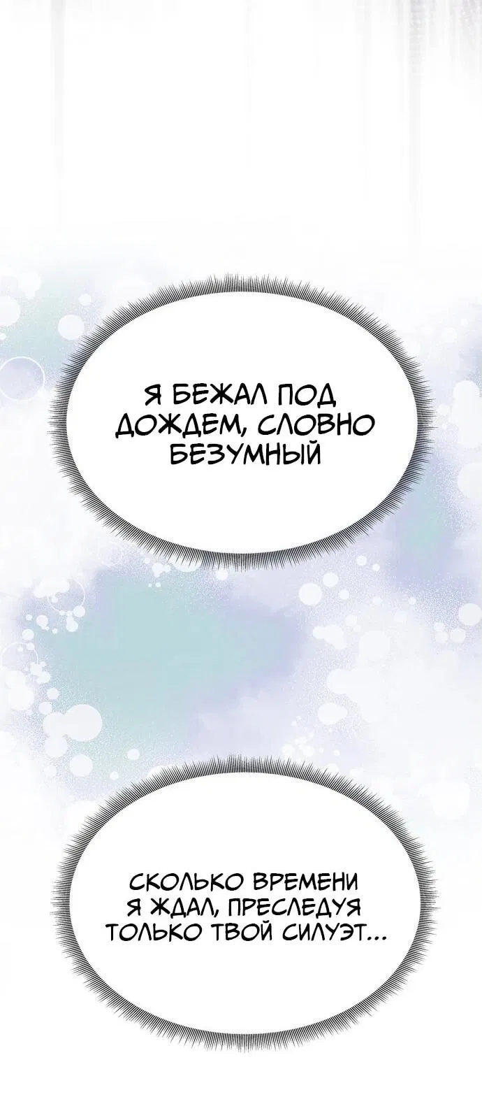 Манга Одного мужа достаточно - Глава 34 Страница 4