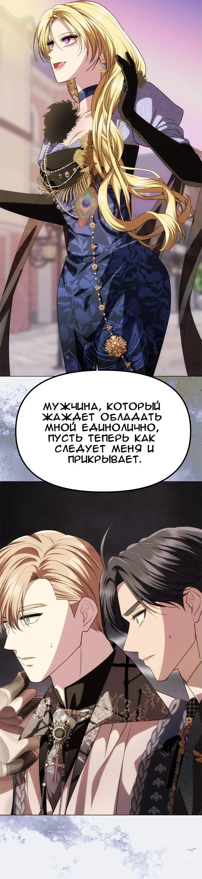 Манга Одного мужа достаточно - Глава 34 Страница 60