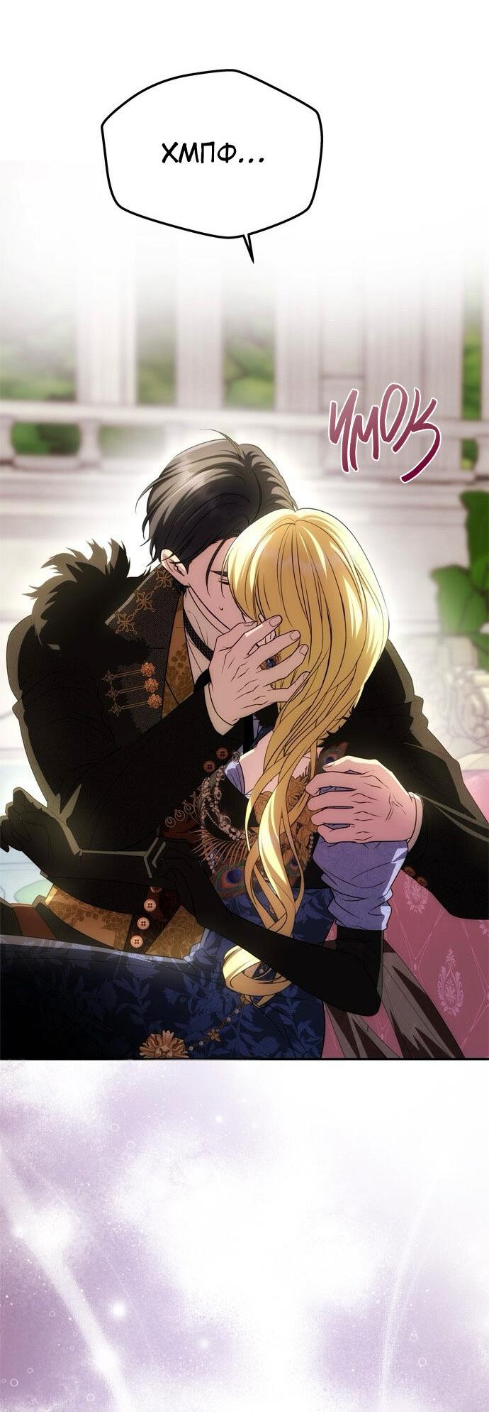 Манга Одного мужа достаточно - Глава 36 Страница 33