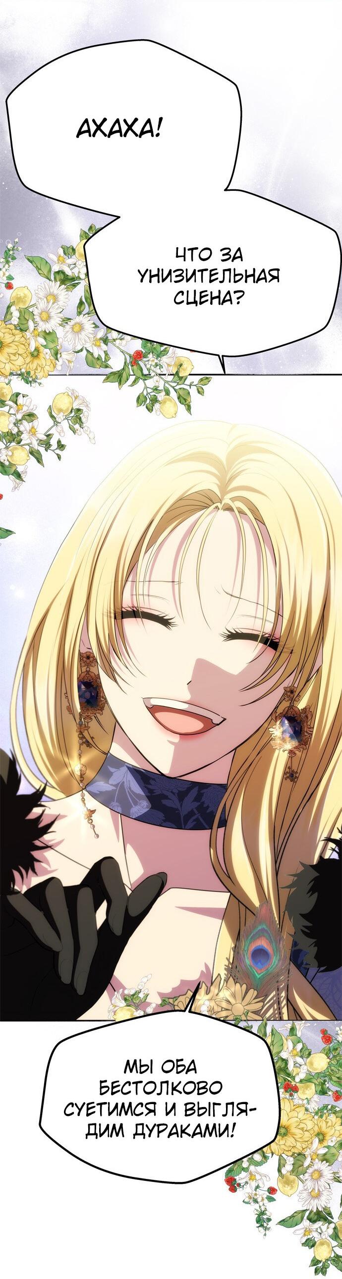 Манга Одного мужа достаточно - Глава 36 Страница 42