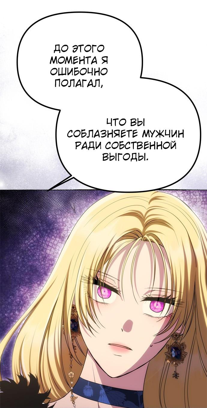 Манга Одного мужа достаточно - Глава 36 Страница 17