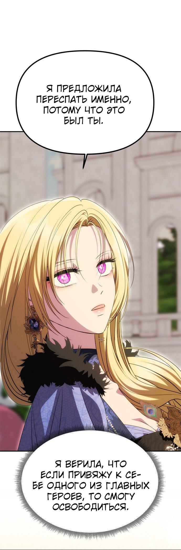 Манга Одного мужа достаточно - Глава 36 Страница 7