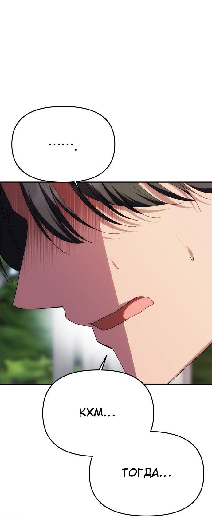 Манга Одного мужа достаточно - Глава 36 Страница 14