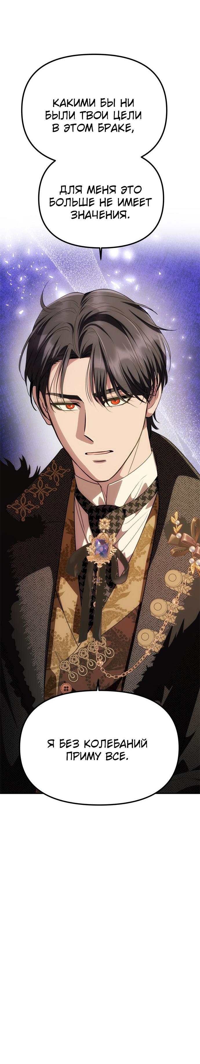 Манга Одного мужа достаточно - Глава 36 Страница 21