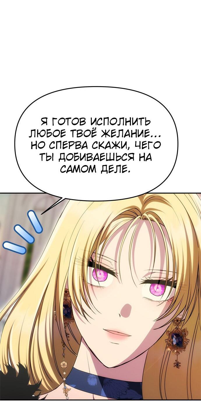 Манга Одного мужа достаточно - Глава 36 Страница 48