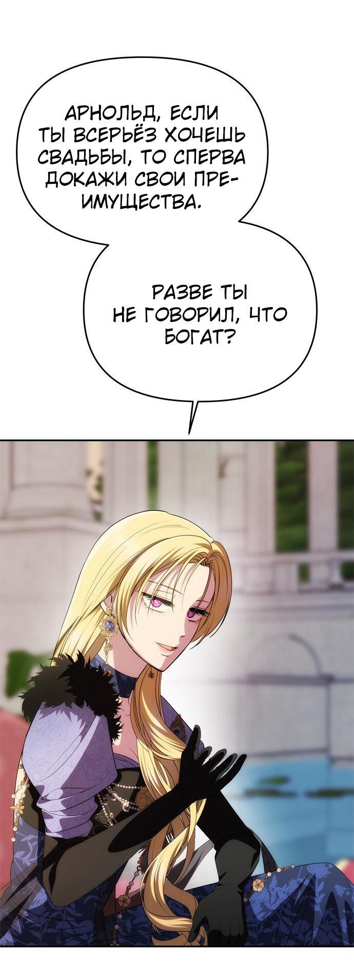 Манга Одного мужа достаточно - Глава 36 Страница 45