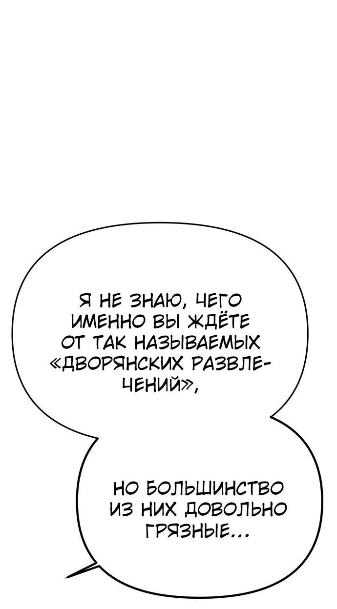 Манга Одного мужа достаточно - Глава 36 Страница 54