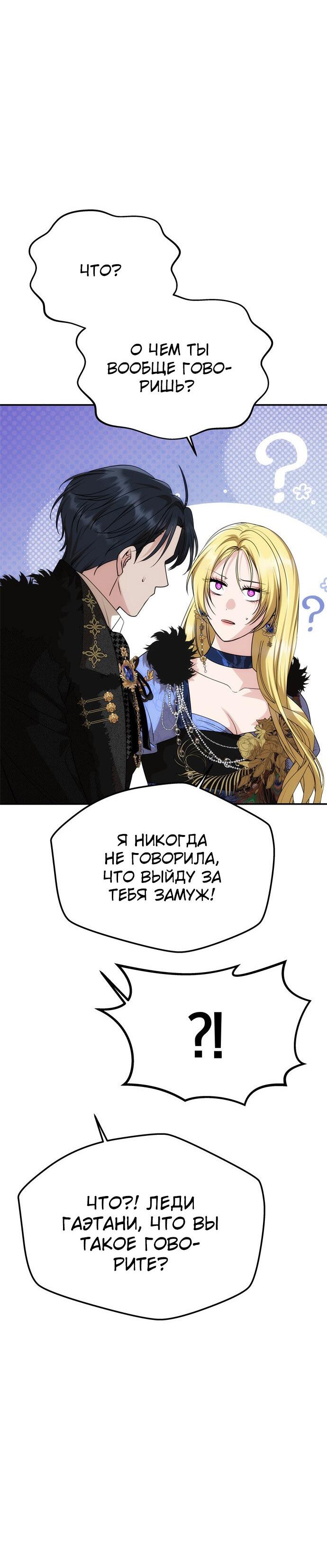 Манга Одного мужа достаточно - Глава 36 Страница 16