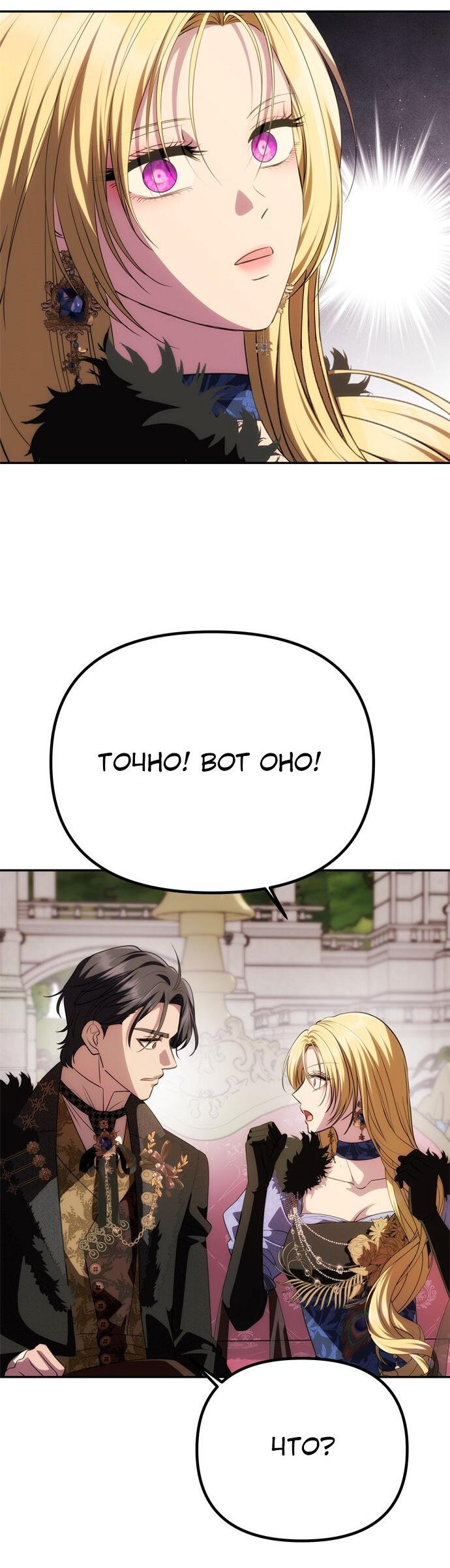 Манга Одного мужа достаточно - Глава 36 Страница 55