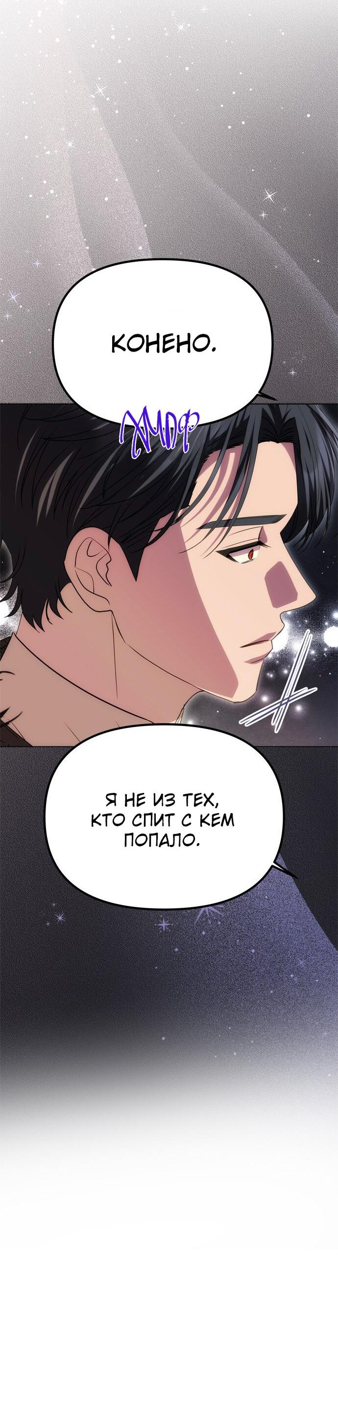 Манга Одного мужа достаточно - Глава 36 Страница 6