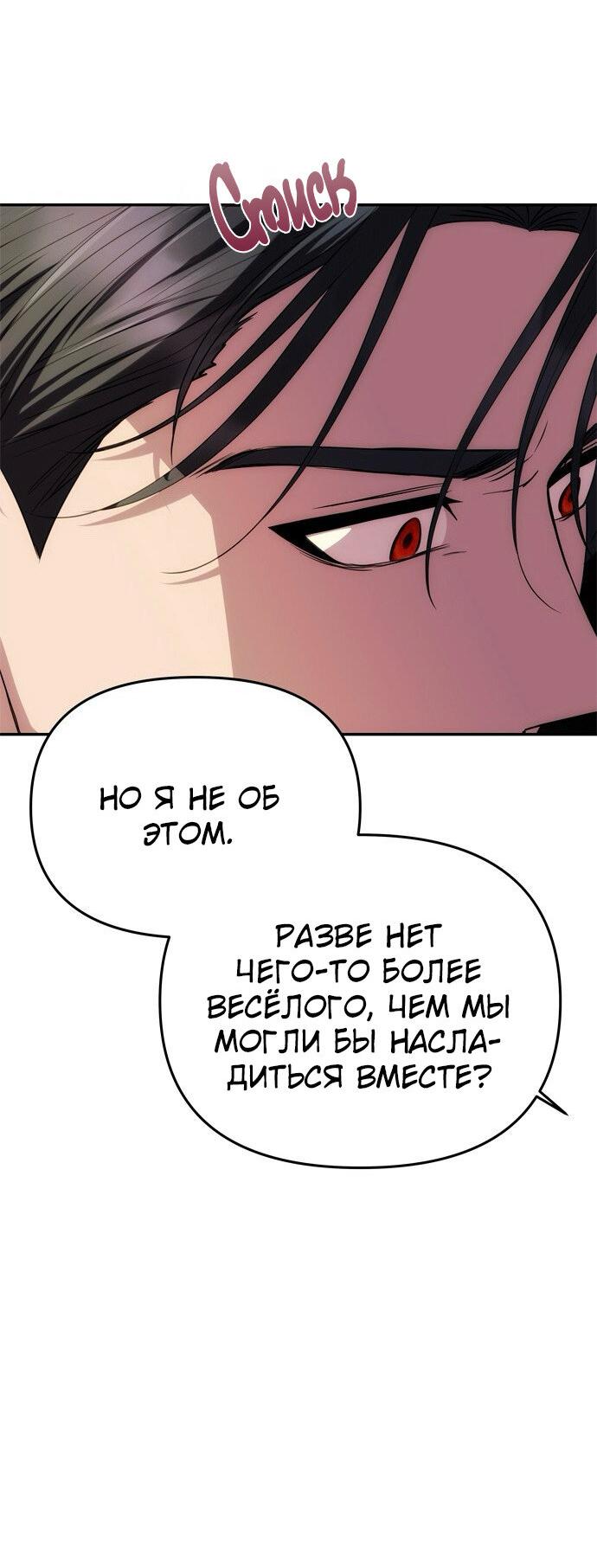 Манга Одного мужа достаточно - Глава 36 Страница 53