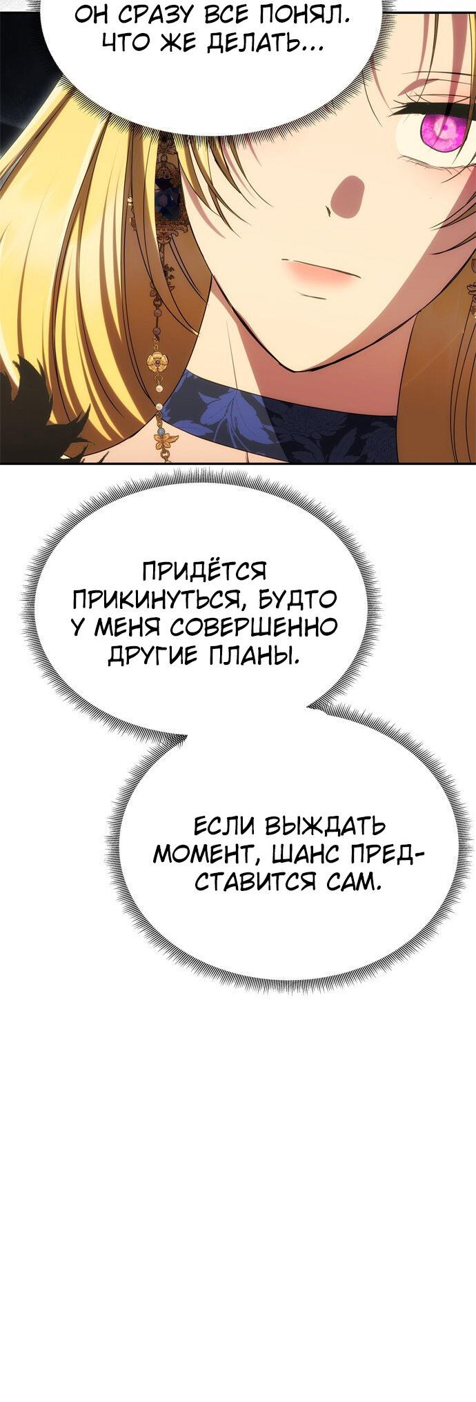 Манга Одного мужа достаточно - Глава 36 Страница 50