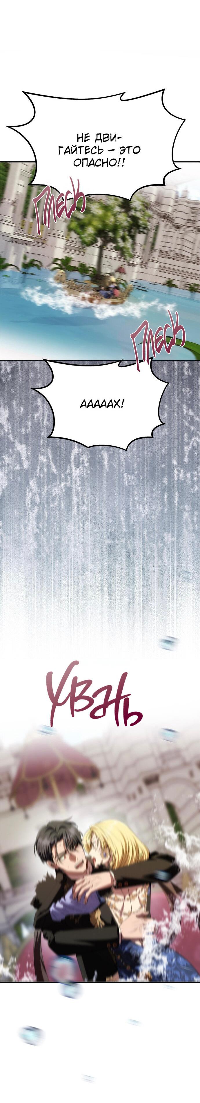 Манга Одного мужа достаточно - Глава 36 Страница 37