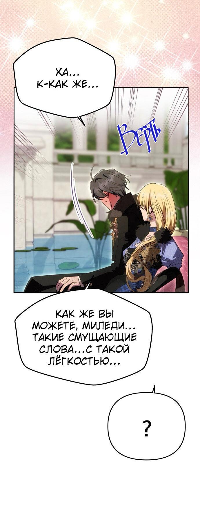 Манга Одного мужа достаточно - Глава 36 Страница 9