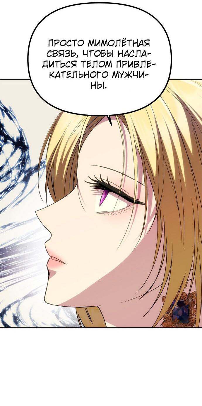Манга Одного мужа достаточно - Глава 36 Страница 28