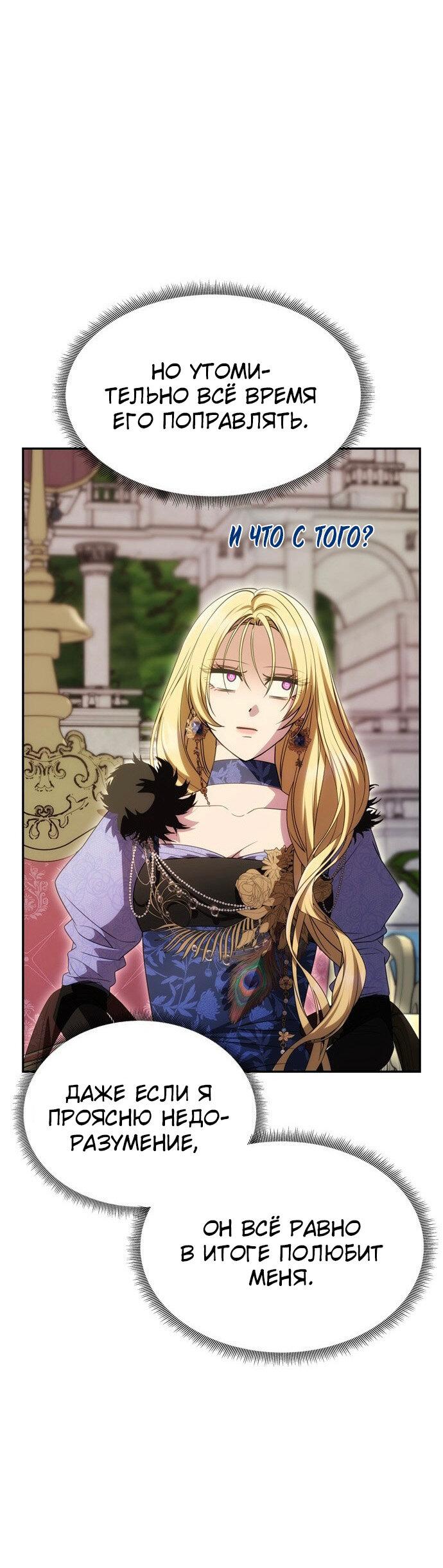Манга Одного мужа достаточно - Глава 36 Страница 11