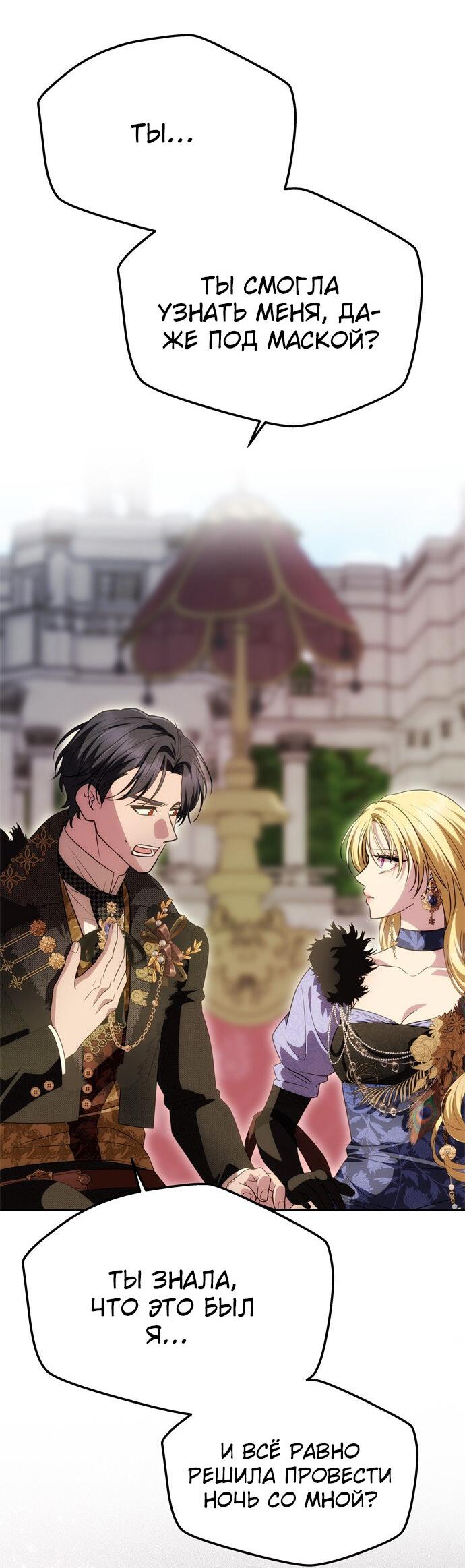 Манга Одного мужа достаточно - Глава 36 Страница 5