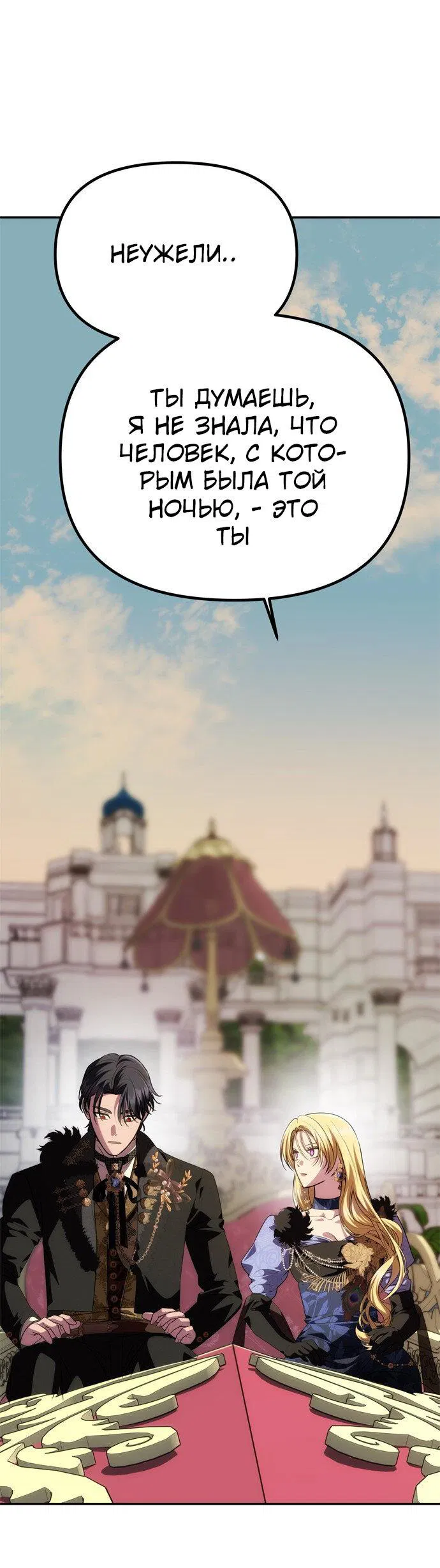 Манга Одного мужа достаточно - Глава 36 Страница 1