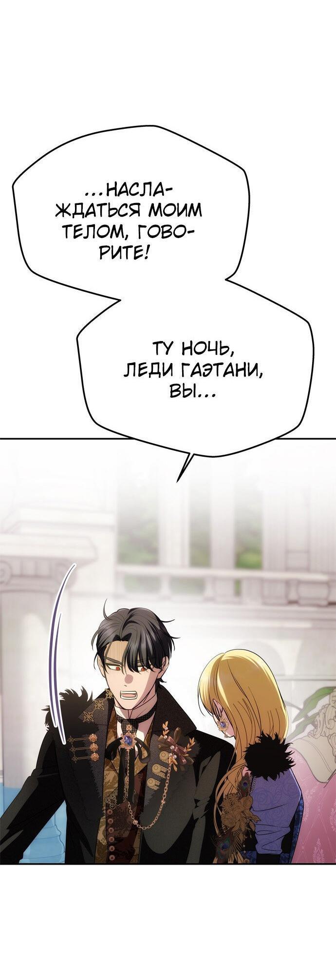 Манга Одного мужа достаточно - Глава 36 Страница 29