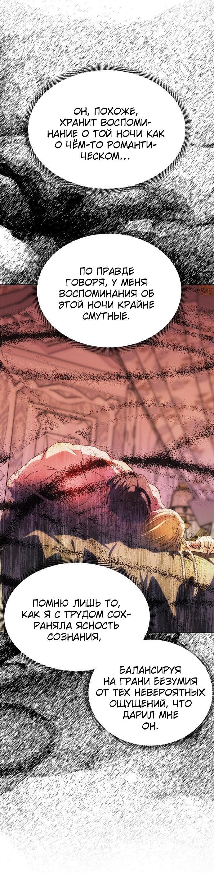 Манга Одного мужа достаточно - Глава 36 Страница 23