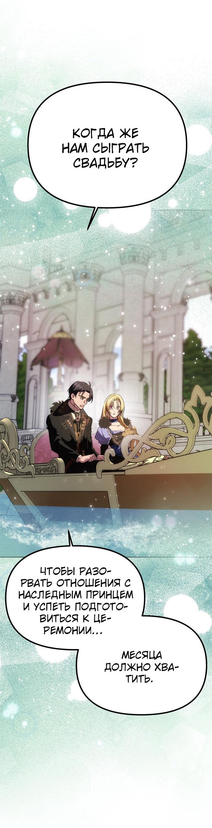 Манга Одного мужа достаточно - Глава 36 Страница 15