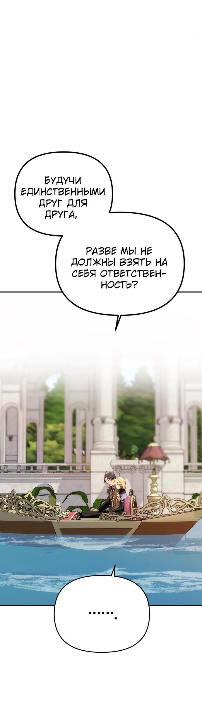 Манга Одного мужа достаточно - Глава 36 Страница 20