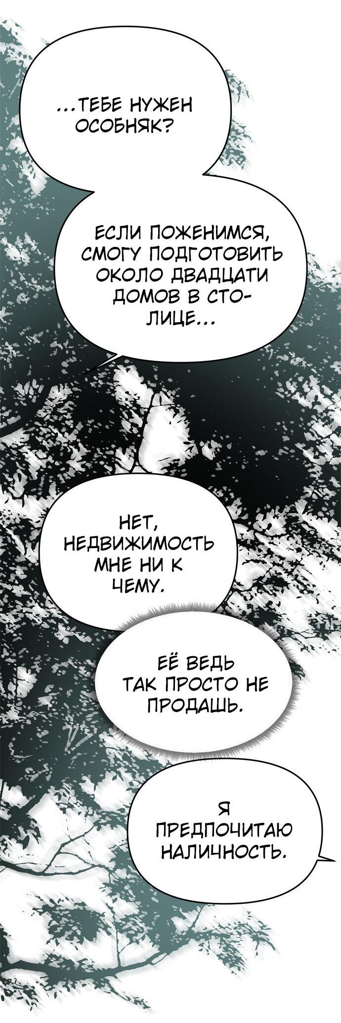 Манга Одного мужа достаточно - Глава 36 Страница 46