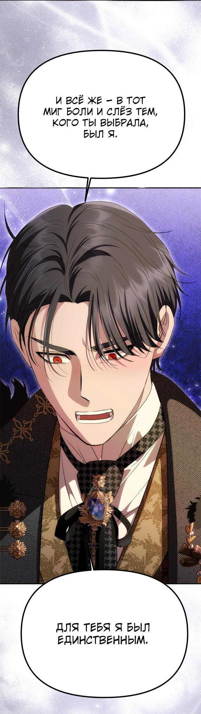 Манга Одного мужа достаточно - Глава 36 Страница 18