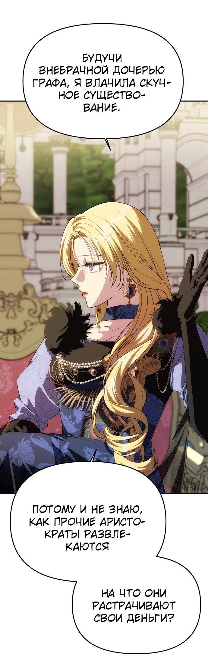 Манга Одного мужа достаточно - Глава 36 Страница 51