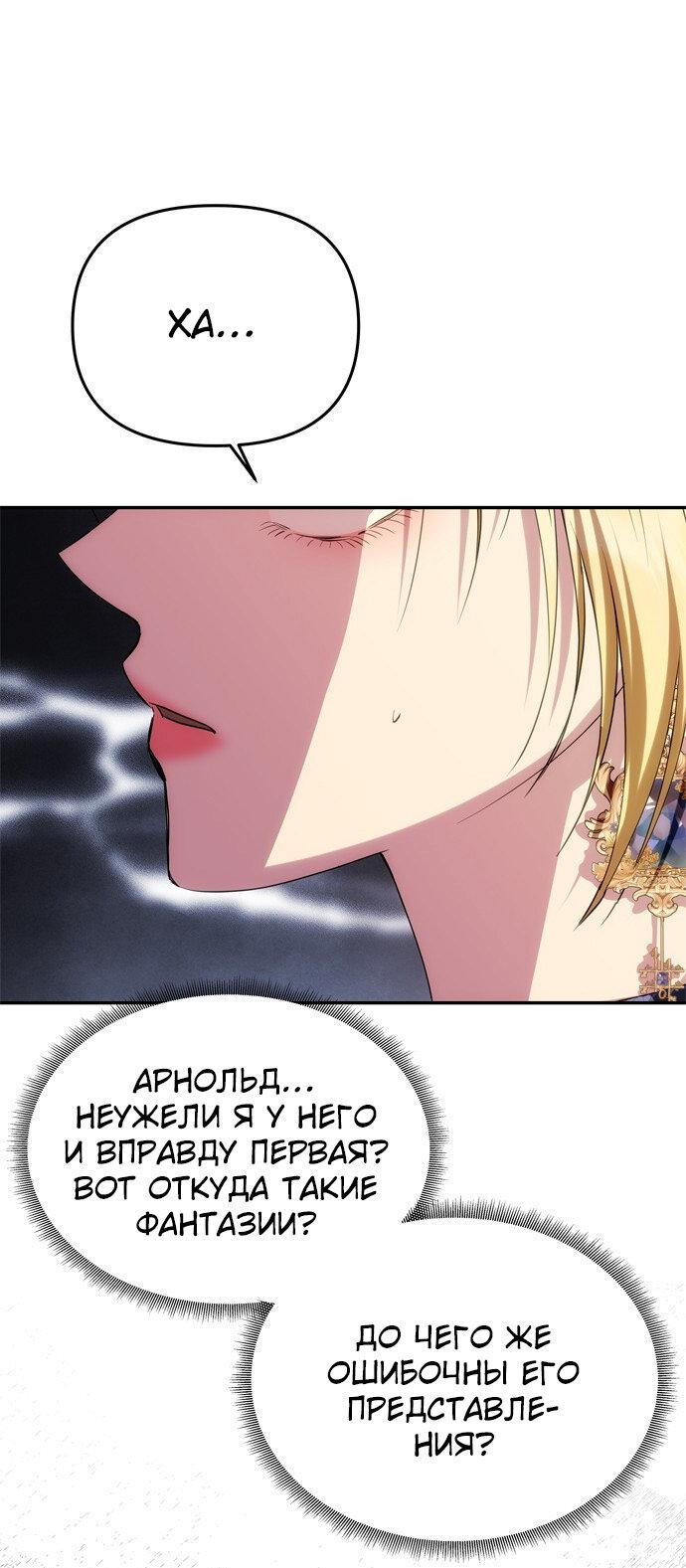 Манга Одного мужа достаточно - Глава 36 Страница 22