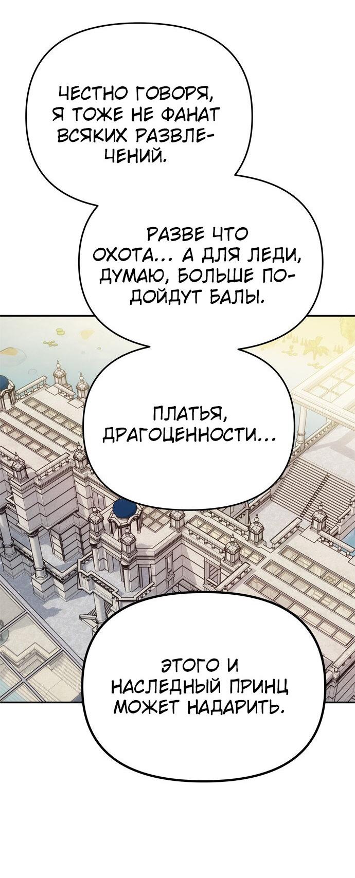 Манга Одного мужа достаточно - Глава 36 Страница 52