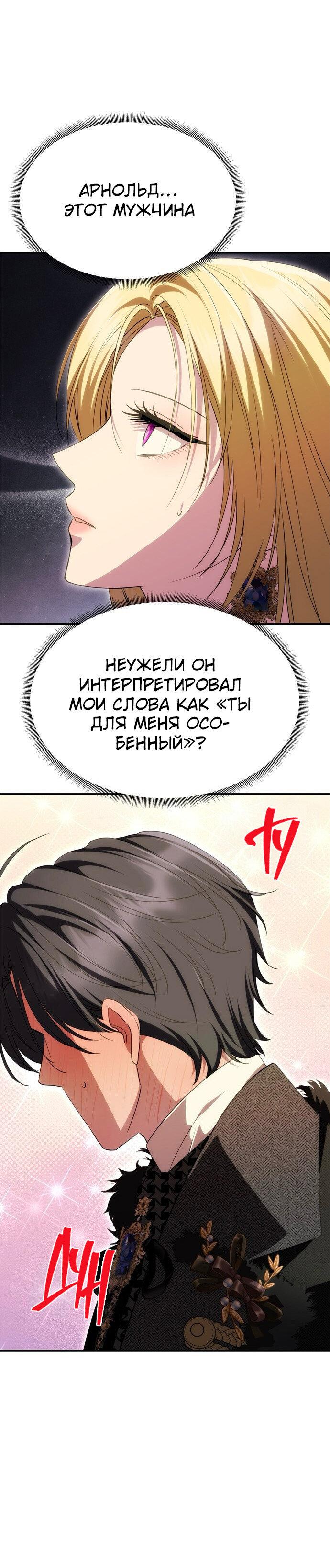 Манга Одного мужа достаточно - Глава 36 Страница 10