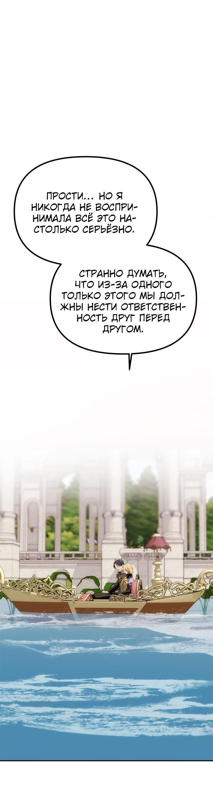 Манга Одного мужа достаточно - Глава 36 Страница 25