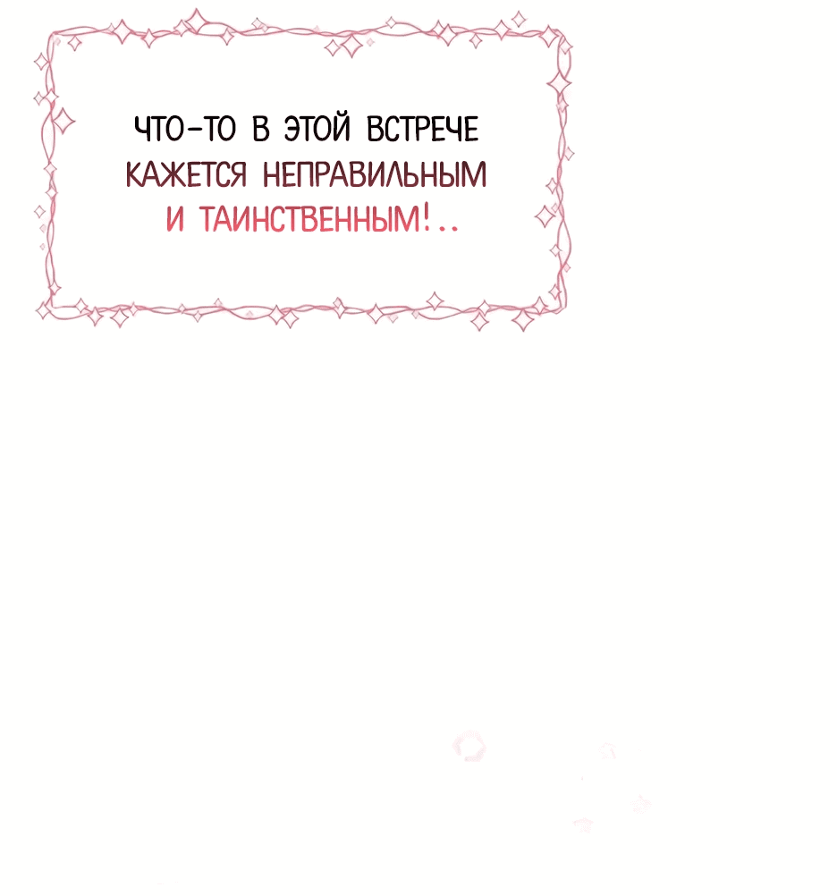 Манга Фальшивая святая не желает умирать - Глава 18 Страница 44