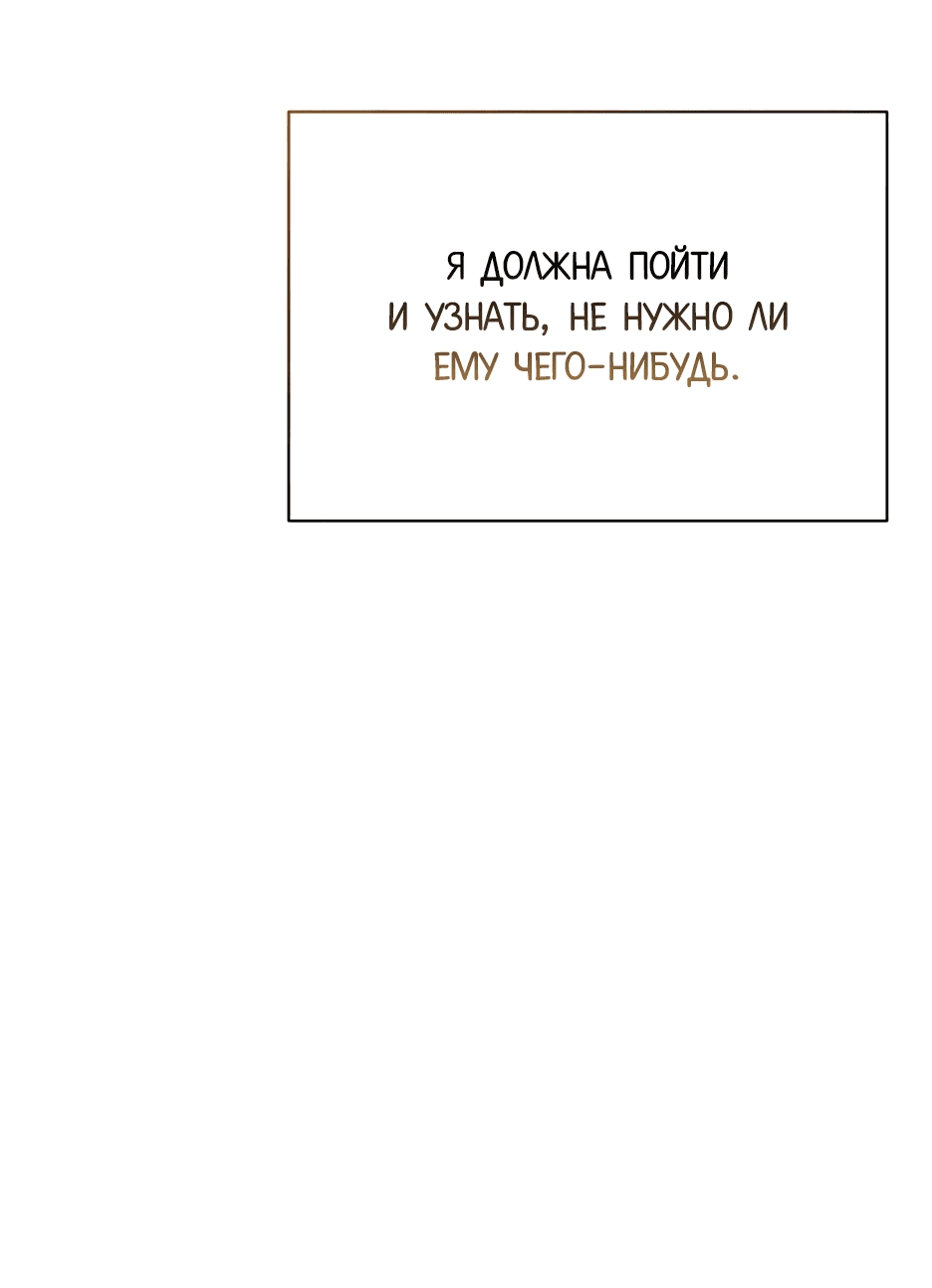 Манга Фальшивая святая не желает умирать - Глава 14 Страница 10