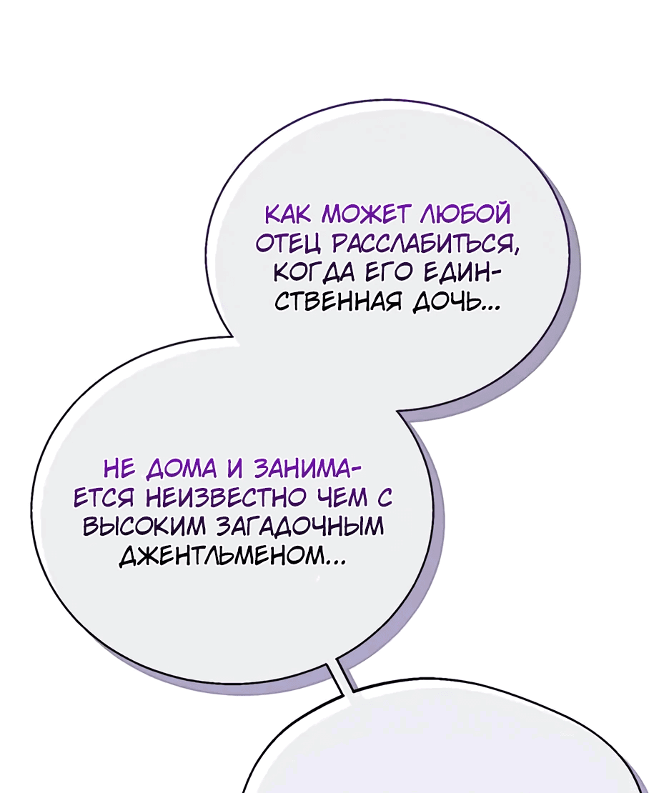 Манга Фальшивая святая не желает умирать - Глава 20 Страница 53