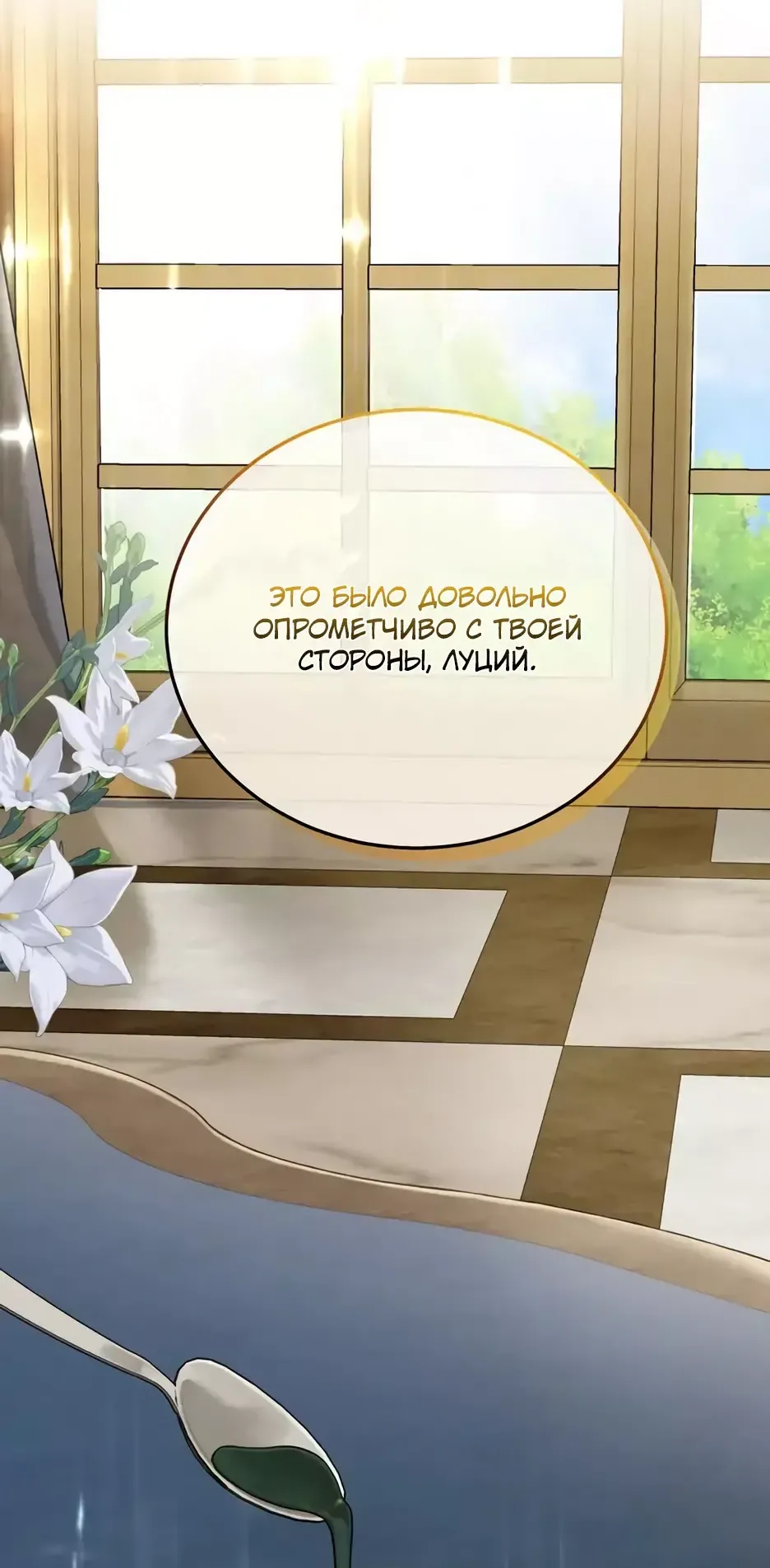 Манга Фальшивая святая не желает умирать - Глава 32 Страница 25