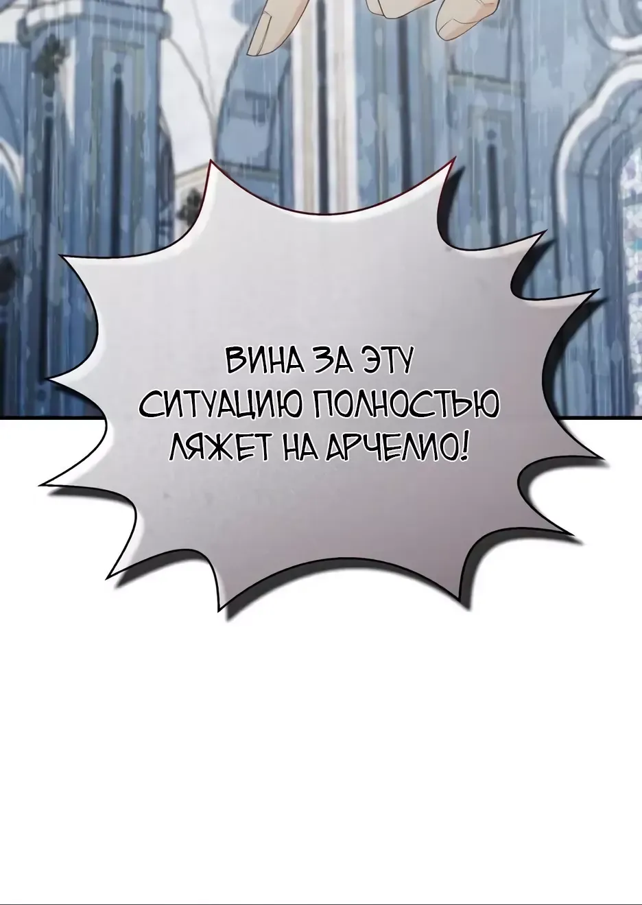 Манга Фальшивая святая не желает умирать - Глава 31 Страница 29