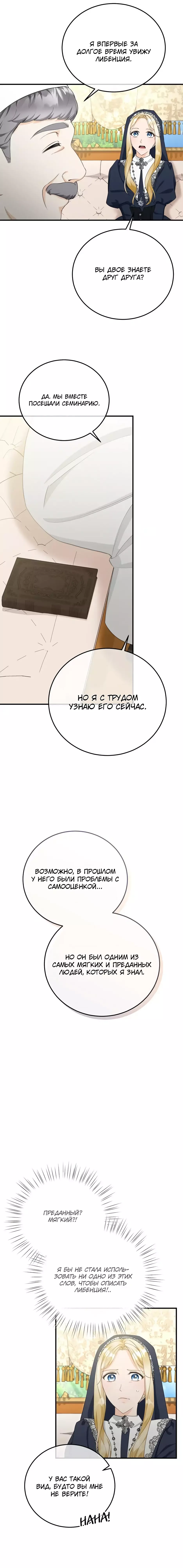 Манга Фальшивая святая не желает умирать - Глава 29 Страница 2