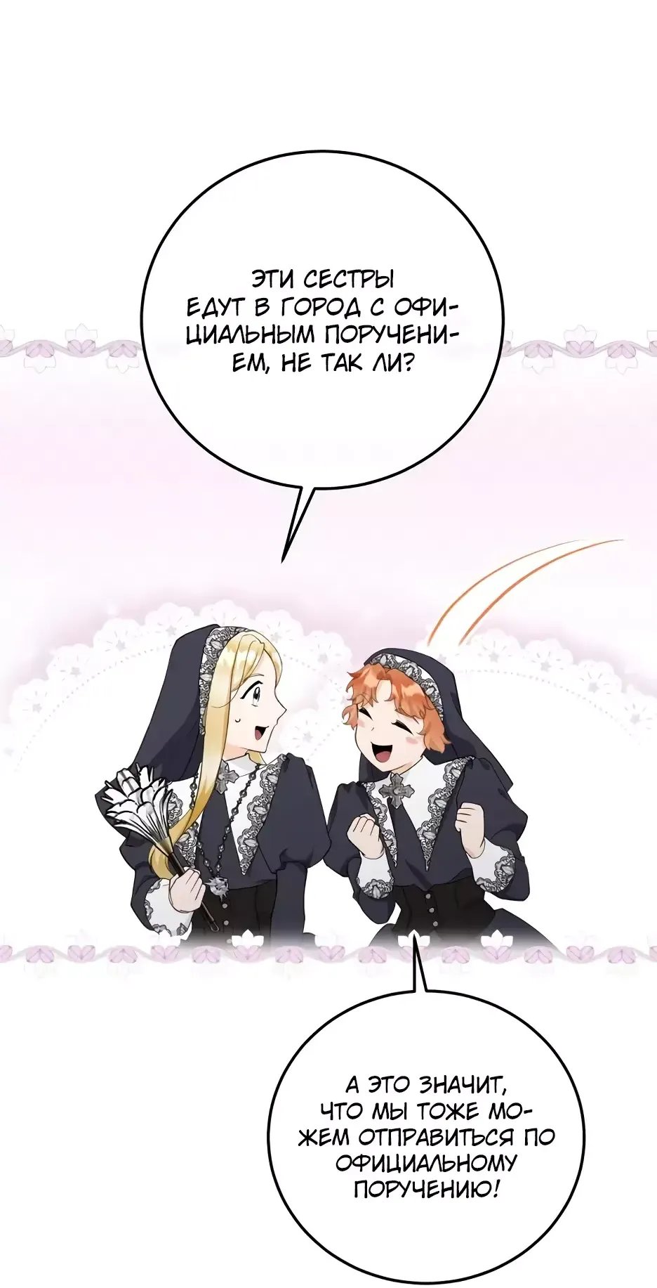 Манга Фальшивая святая не желает умирать - Глава 27 Страница 9