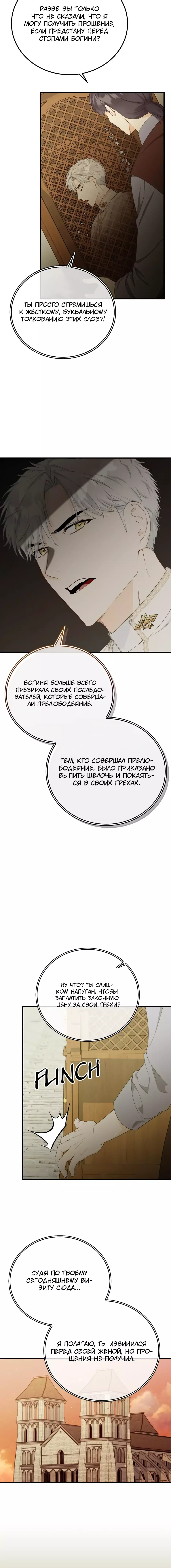 Манга Фальшивая святая не желает умирать - Глава 26 Страница 15