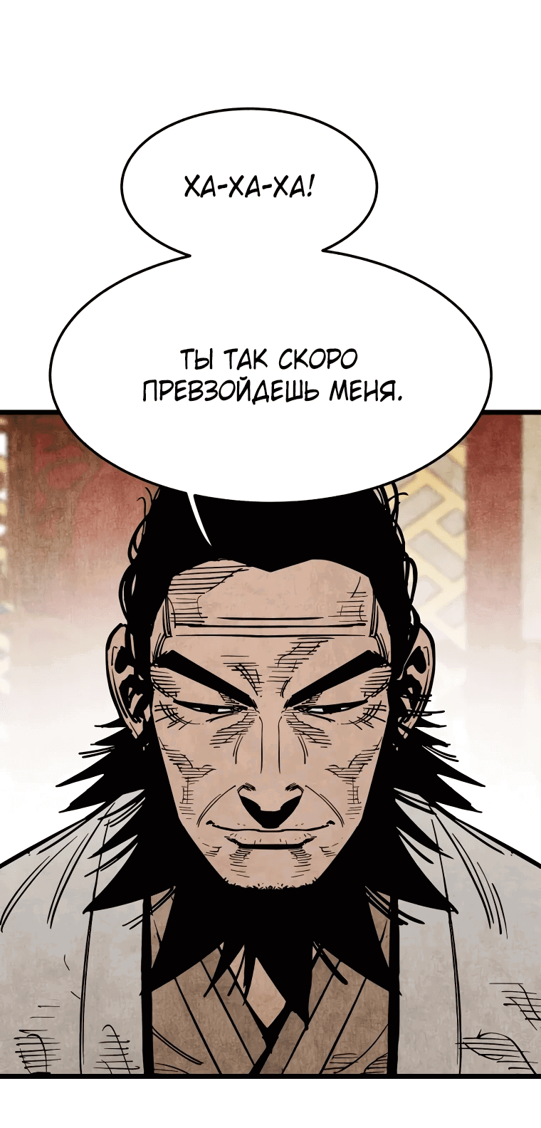 Манга Деревенский мечник без клинка - Глава 15 Страница 14