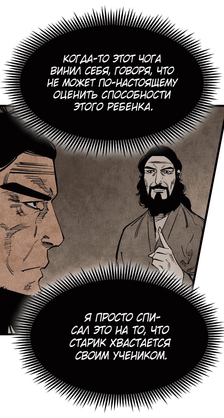 Манга Деревенский мечник без клинка - Глава 15 Страница 12