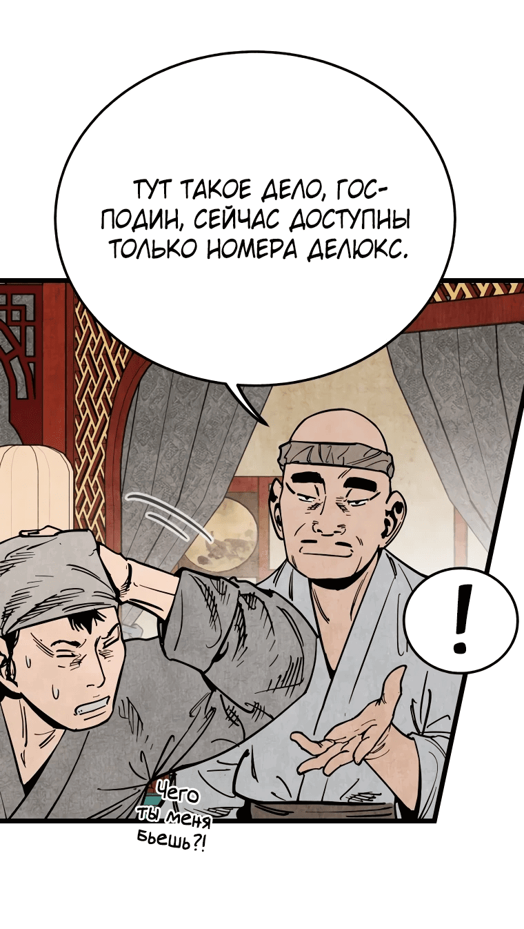 Манга Деревенский мечник без клинка - Глава 14 Страница 26